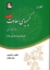 تصویر  خلاصه کیمیای سعادت (رقعی-شمیز)